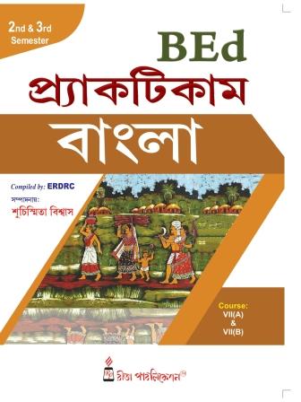 Practicum Bengali B Ed 2nd And 3rd Semester Rita Publication